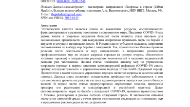 Photo of Значение комплексного подхода к здоровью в условиях городской жизни