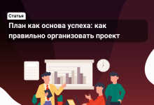 Photo of Планирование и подготовка как основа успеха